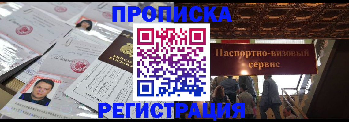 прописка гарантия в Перми