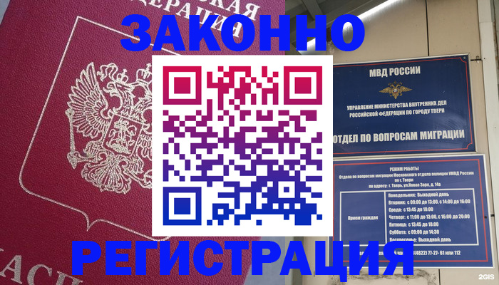 где прописаться в Перми