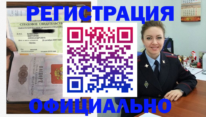 прописка штамп в Перми